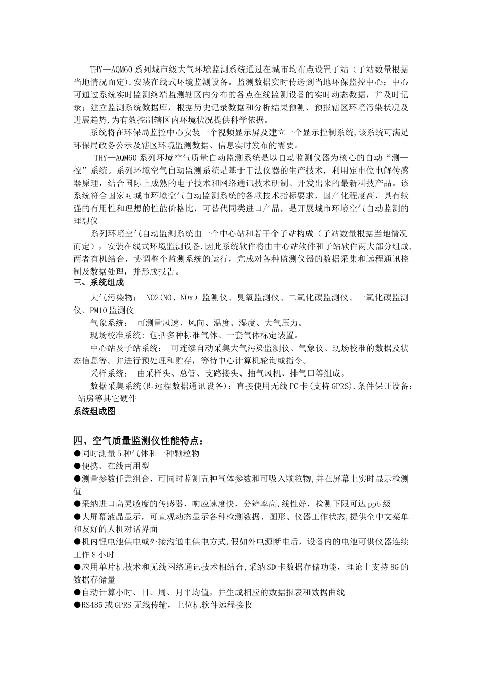 空气质量监测系统技术方案_第2页