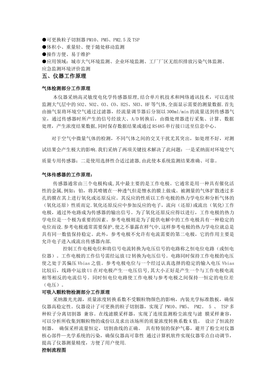 空气质量监测系统技术方案_第3页