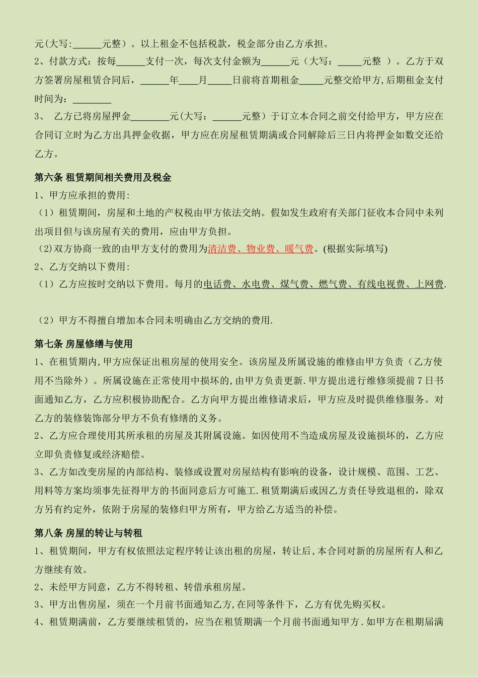 空白租房合同范本_第2页