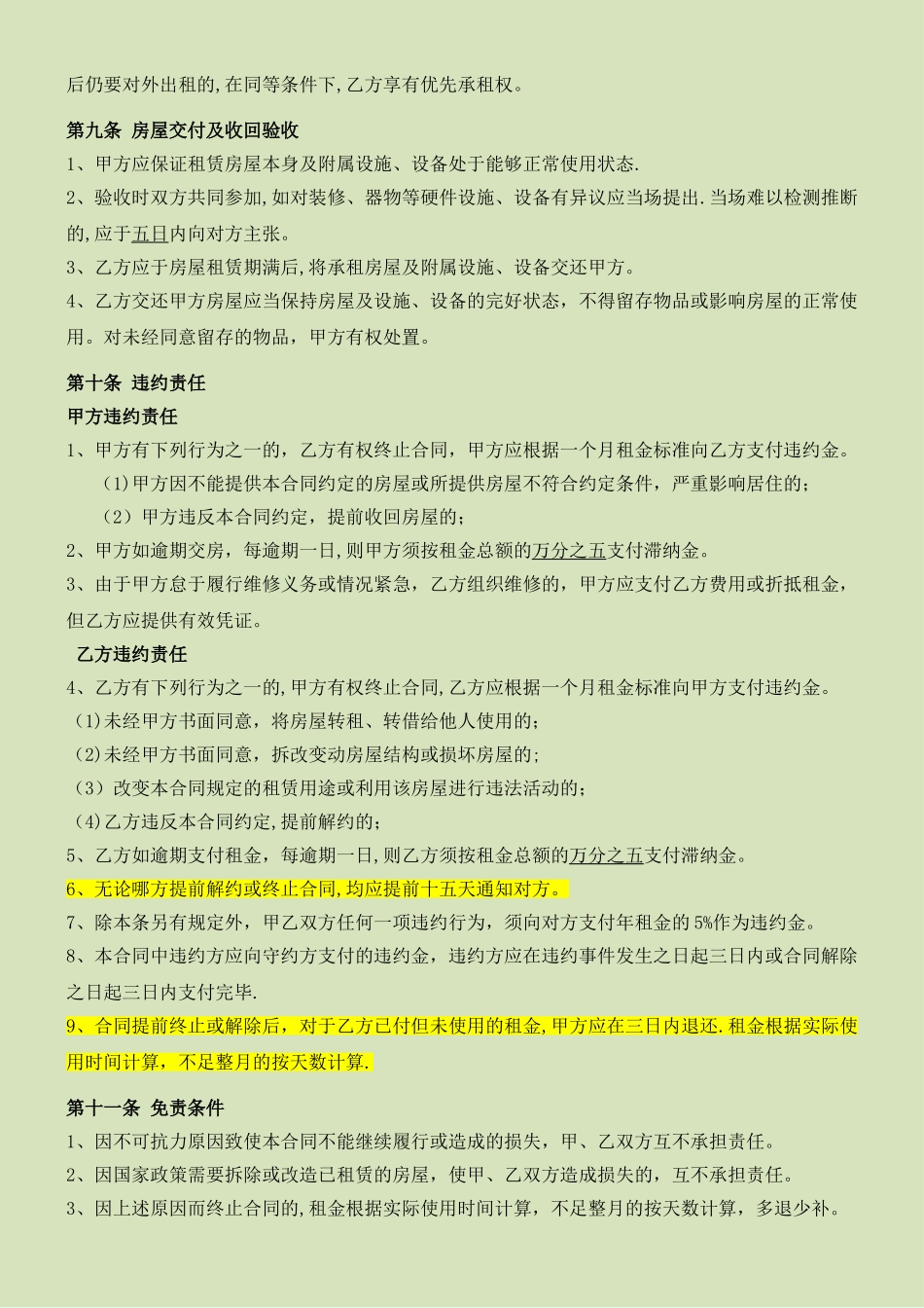 空白租房合同范本_第3页