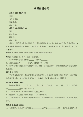 空白租房合同范本