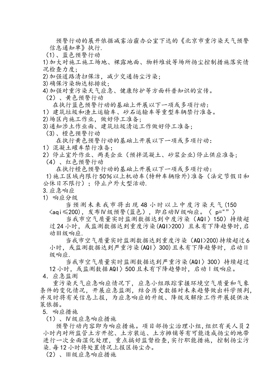 空气重污染天气应急预案_第3页
