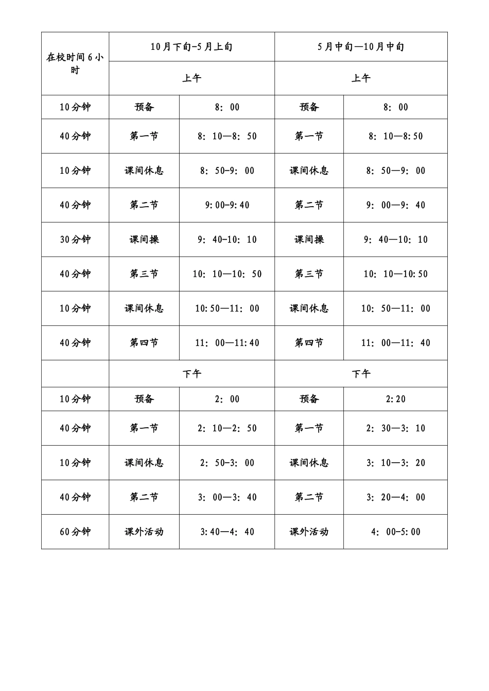 空白课程表、值日表、时间表A4_第3页