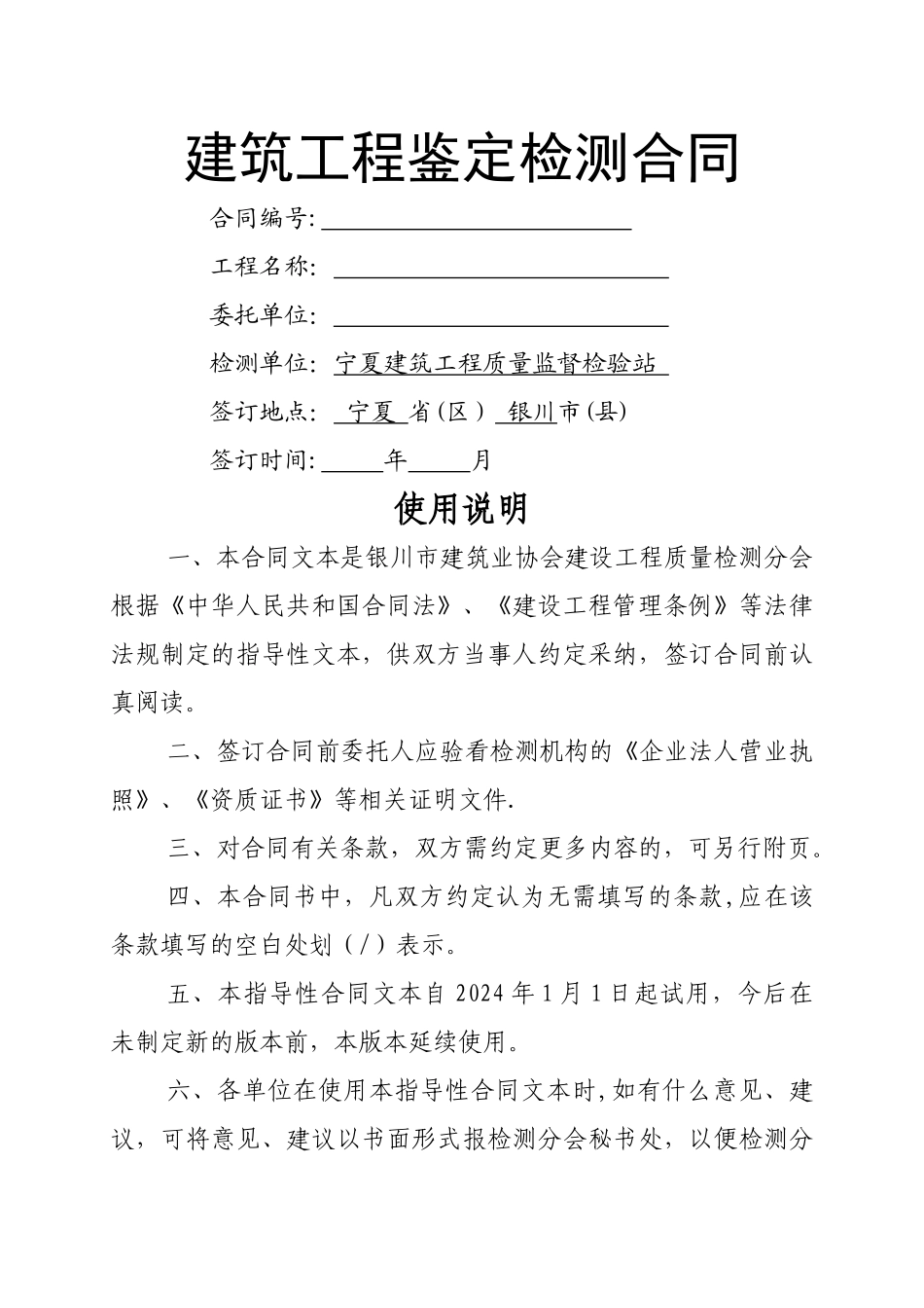空白检测鉴定合同范本_第1页