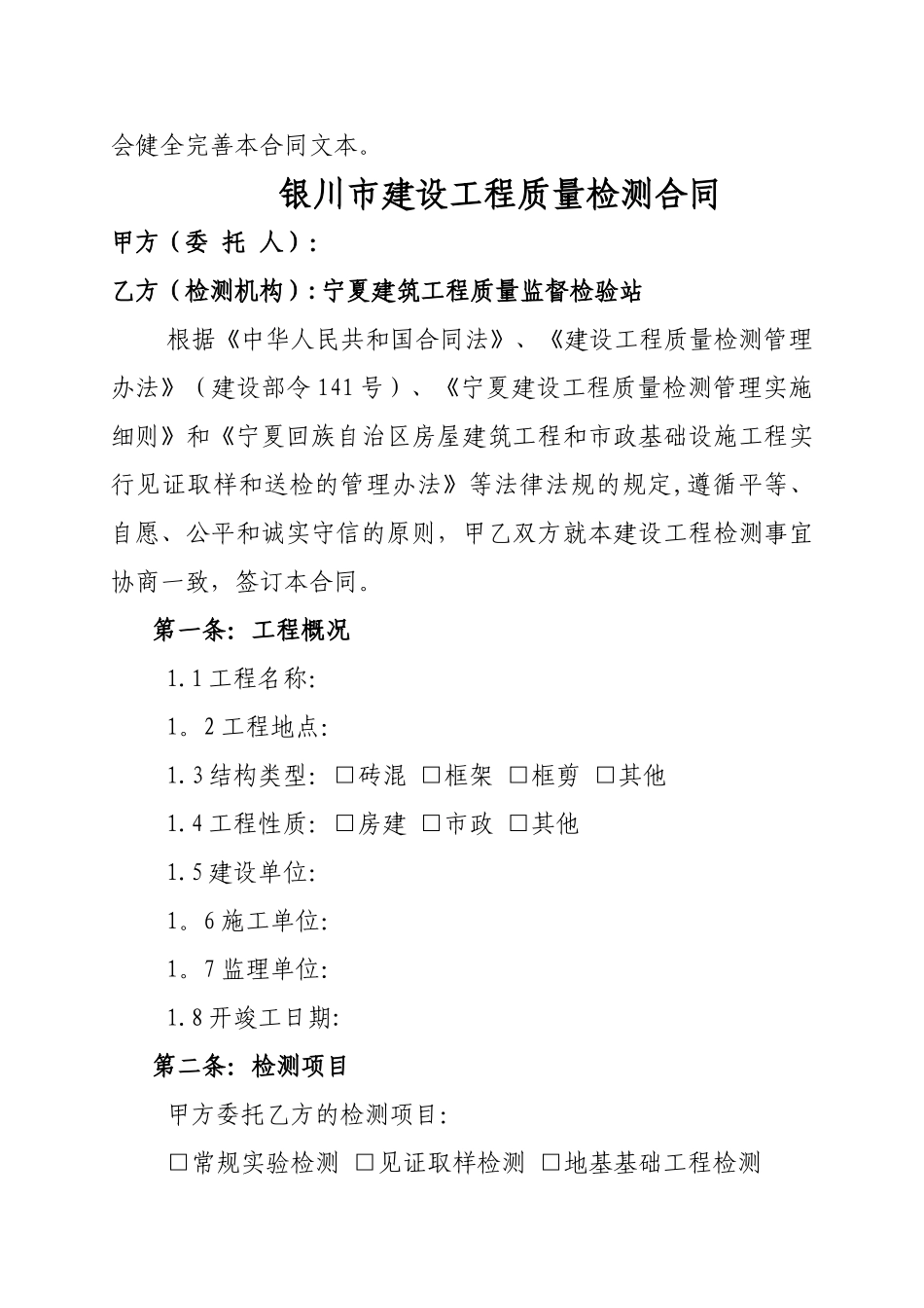 空白检测鉴定合同范本_第2页