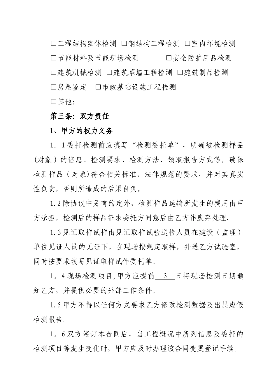 空白检测鉴定合同范本_第3页