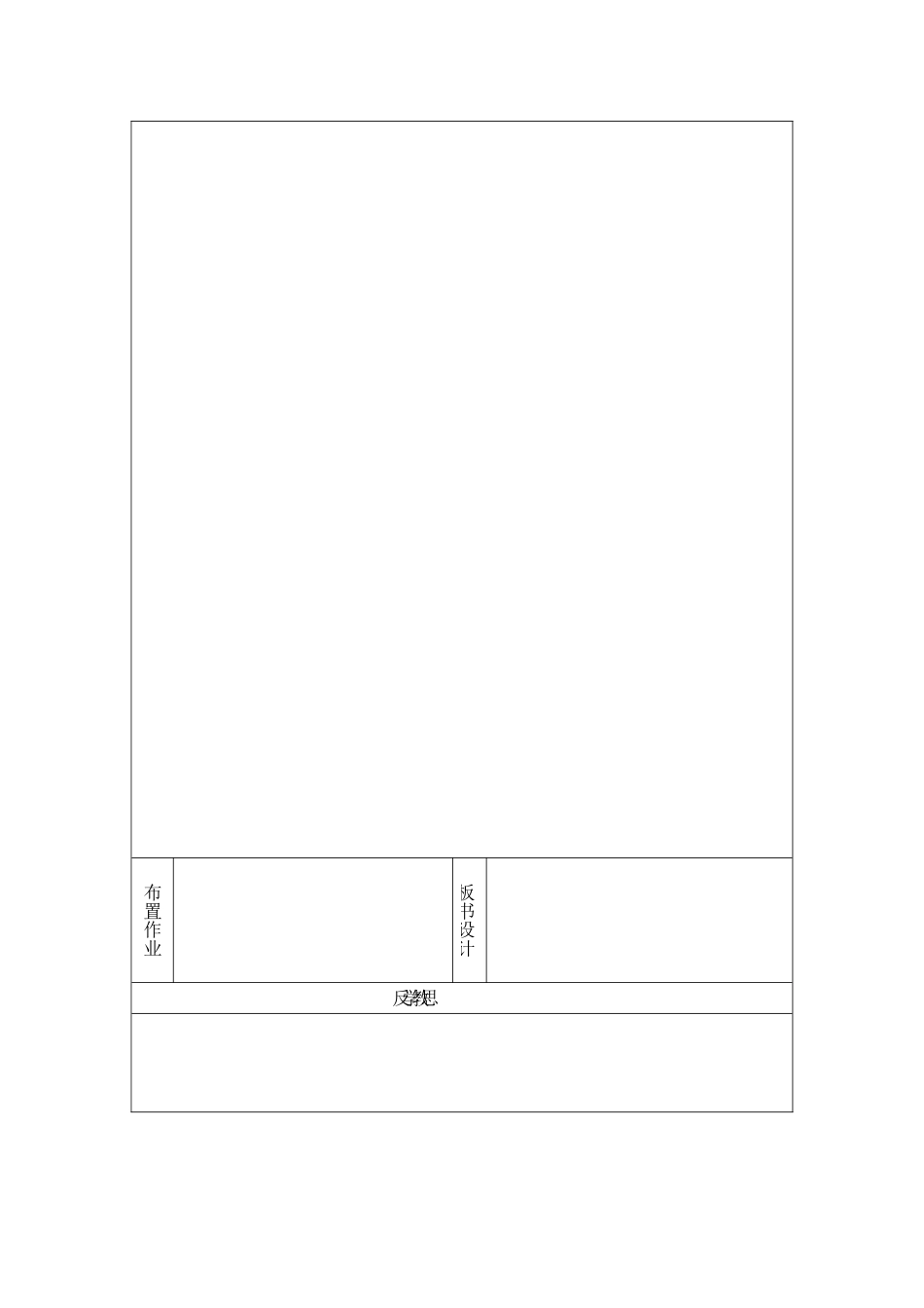 空白教案模板_第2页