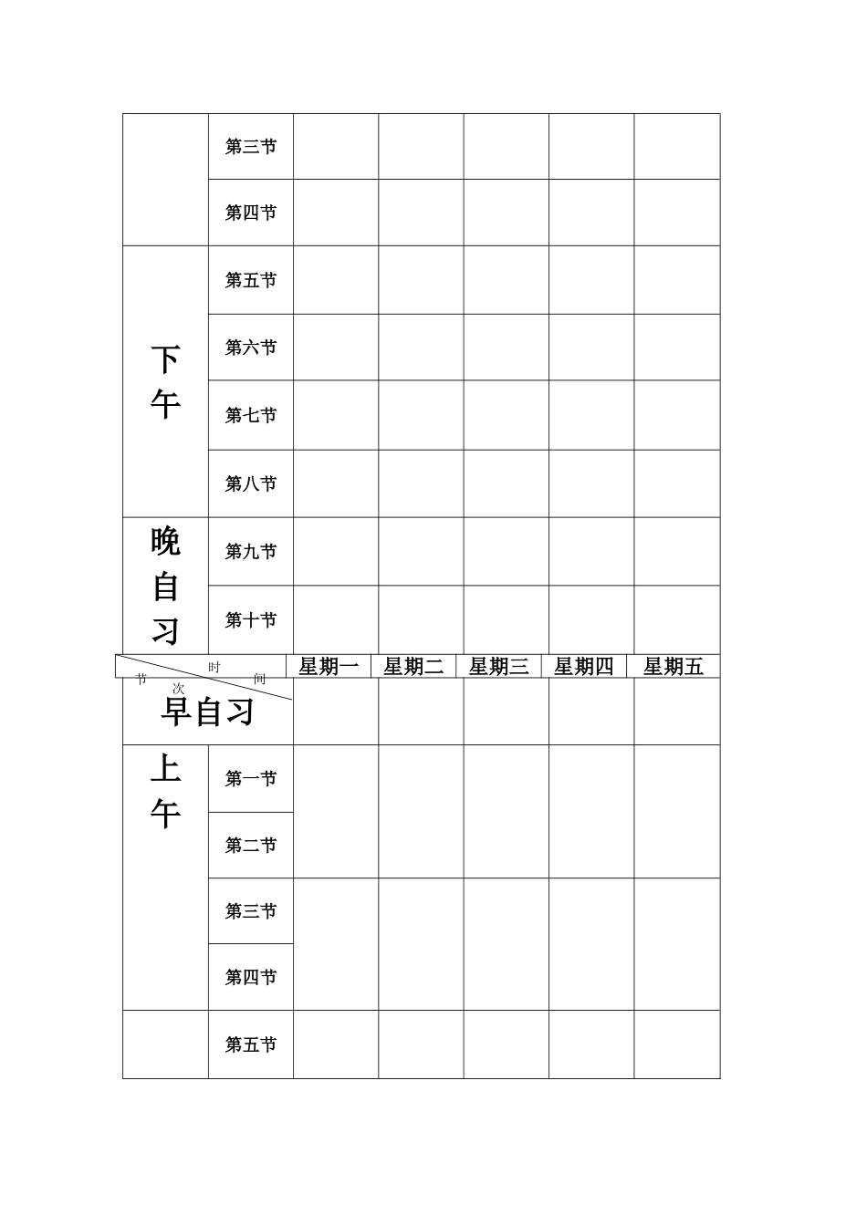 空白课程表模板_第2页