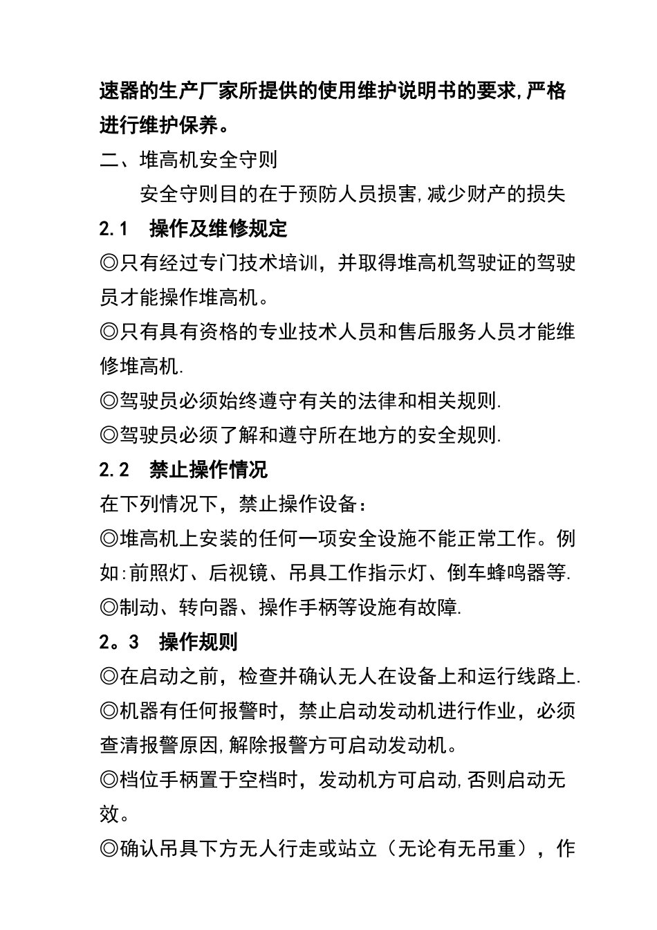 空箱堆高机安全操作规程_第2页