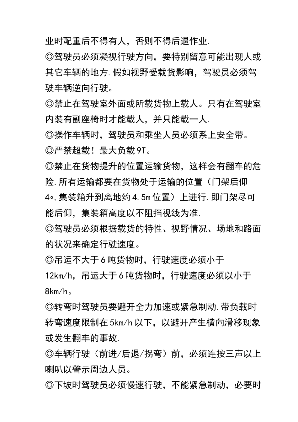 空箱堆高机安全操作规程_第3页