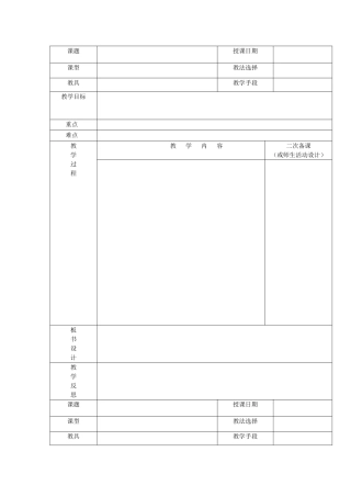 空白优秀教案模板