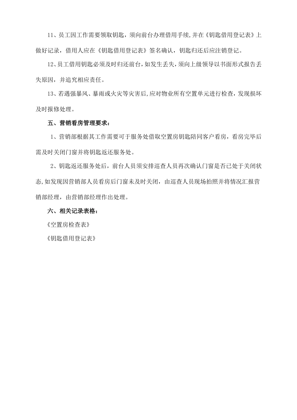 空置房管理方案_第2页