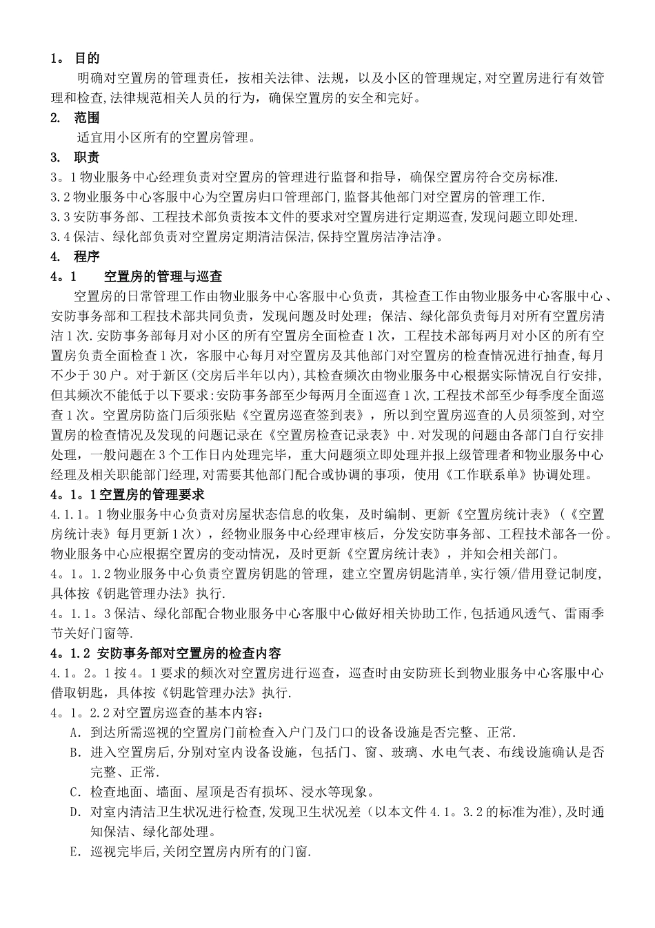 空置房管理办法_第1页