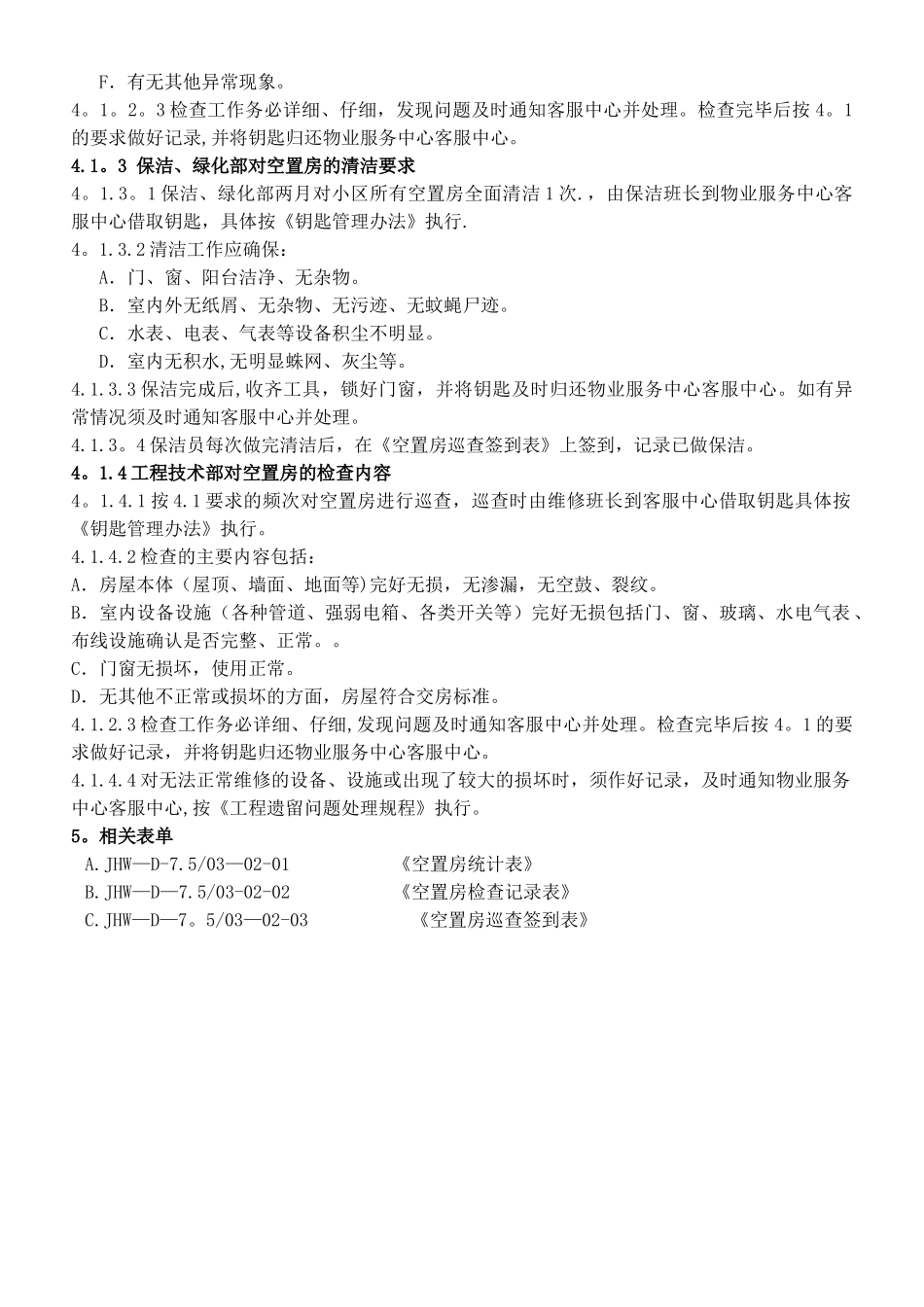 空置房管理办法_第2页