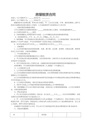 空的----房屋租赁合同