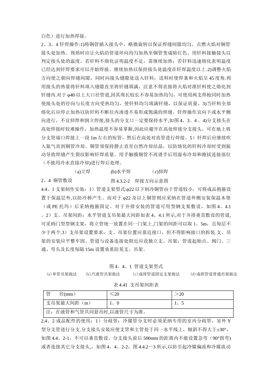 空调VRV系统冷媒管安装施工工法_第3页