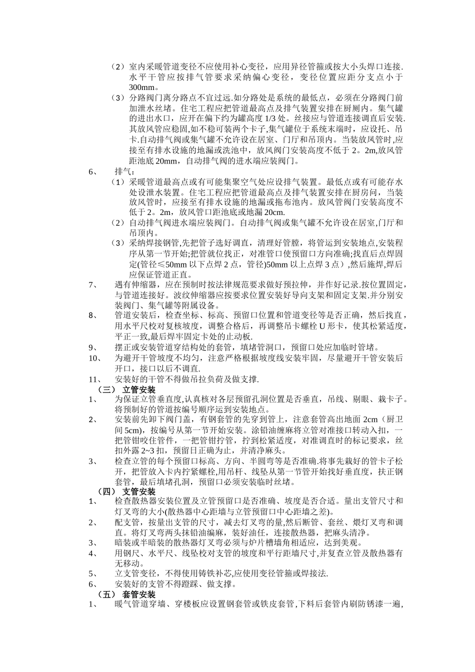 空调与采暖系统冷热源及管网节能工程_第3页