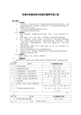 空调与采暖系统冷热源及管网节能工程