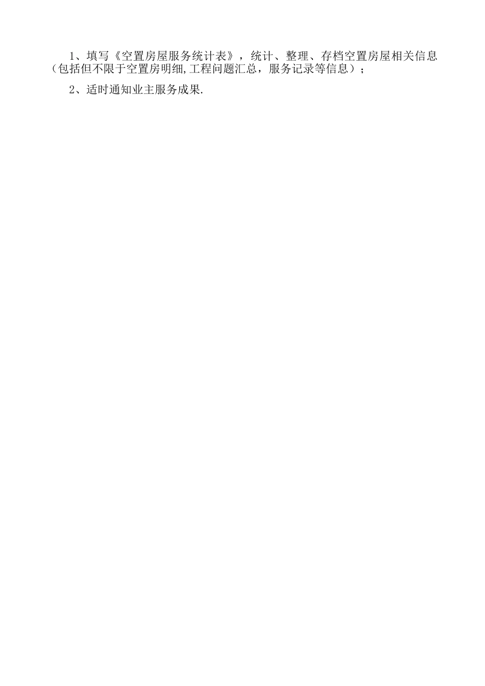 空置房服务方案_第2页
