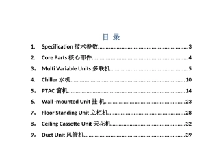 空调中英文对照表
