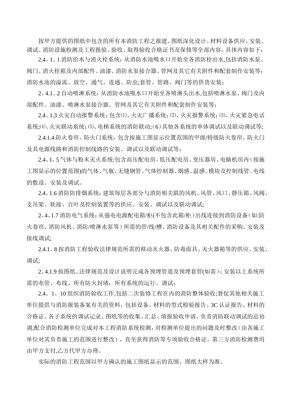 空调、消防工程合同_第2页