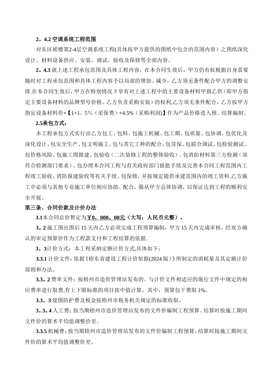 空调、消防工程合同_第3页