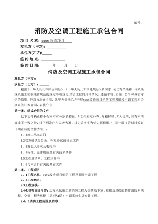 空调、消防工程合同