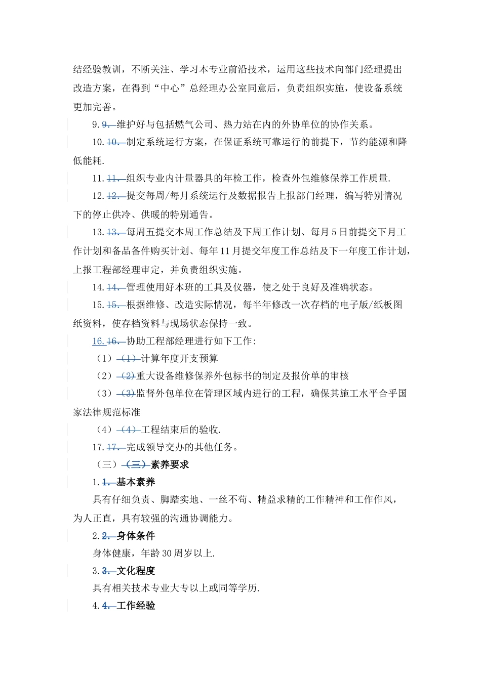 空调专业组岗位职责_第2页