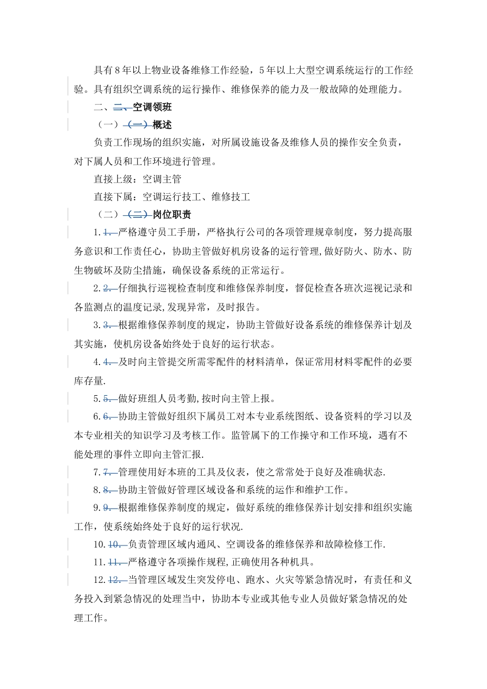 空调专业组岗位职责_第3页