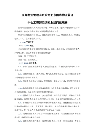 空调专业组岗位职责