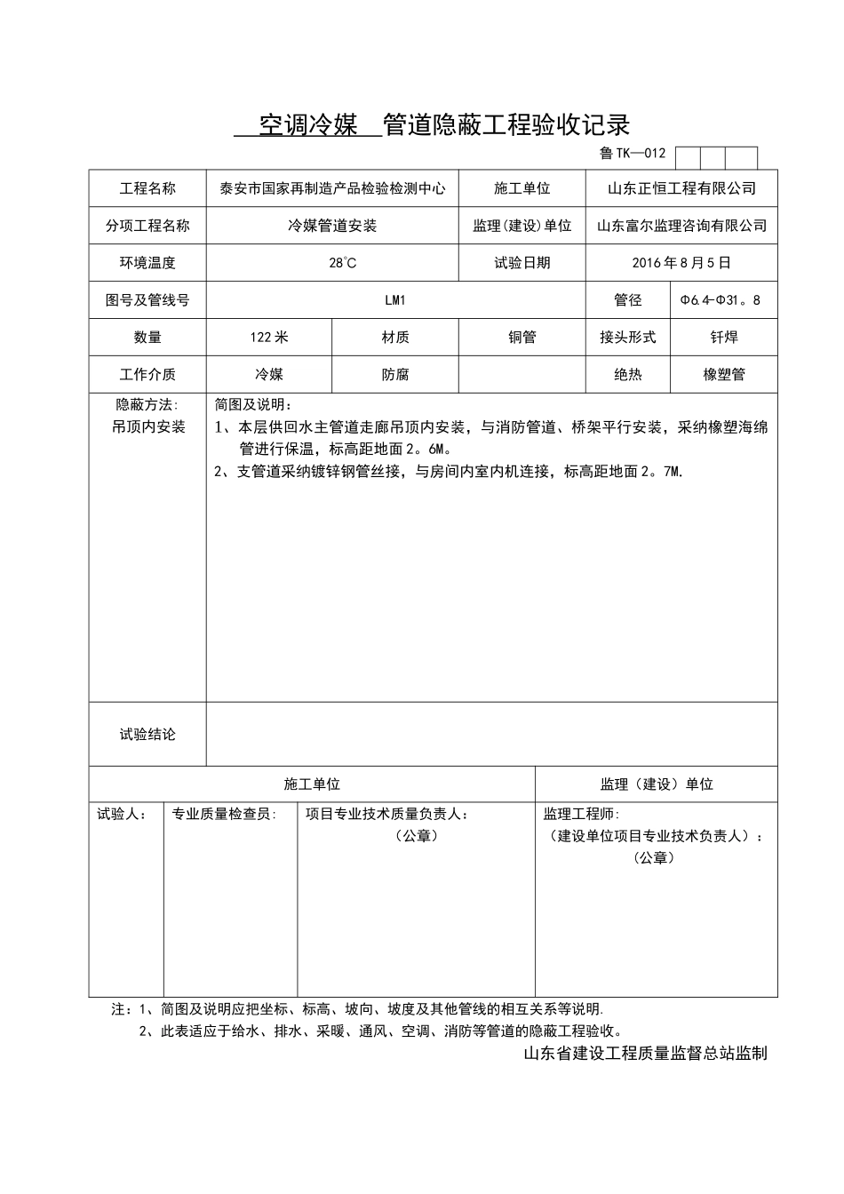 空调冷媒--管道隐蔽工程验收记录_第1页