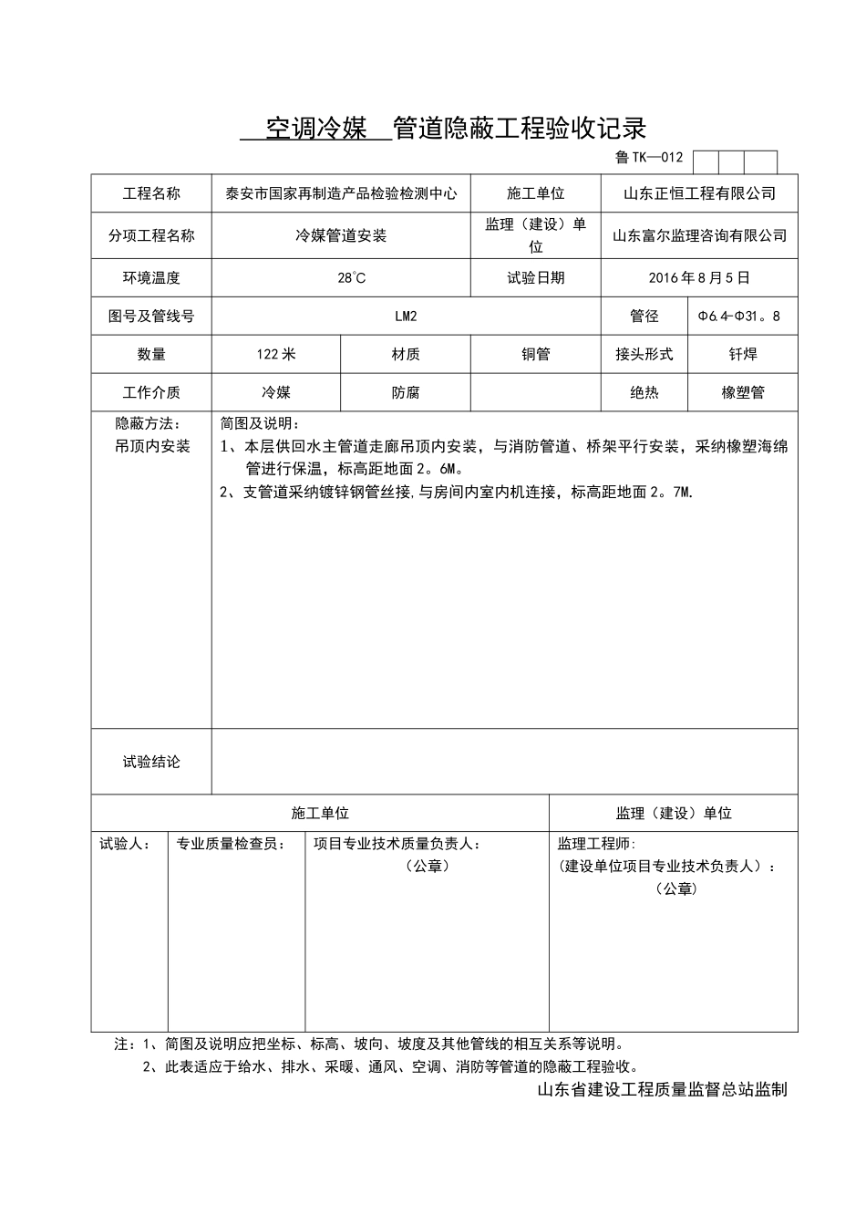 空调冷媒--管道隐蔽工程验收记录_第2页