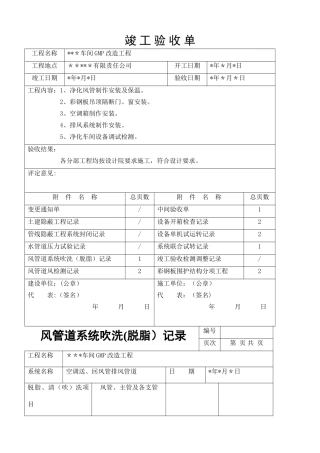 空调净化工程竣工验收单及附件