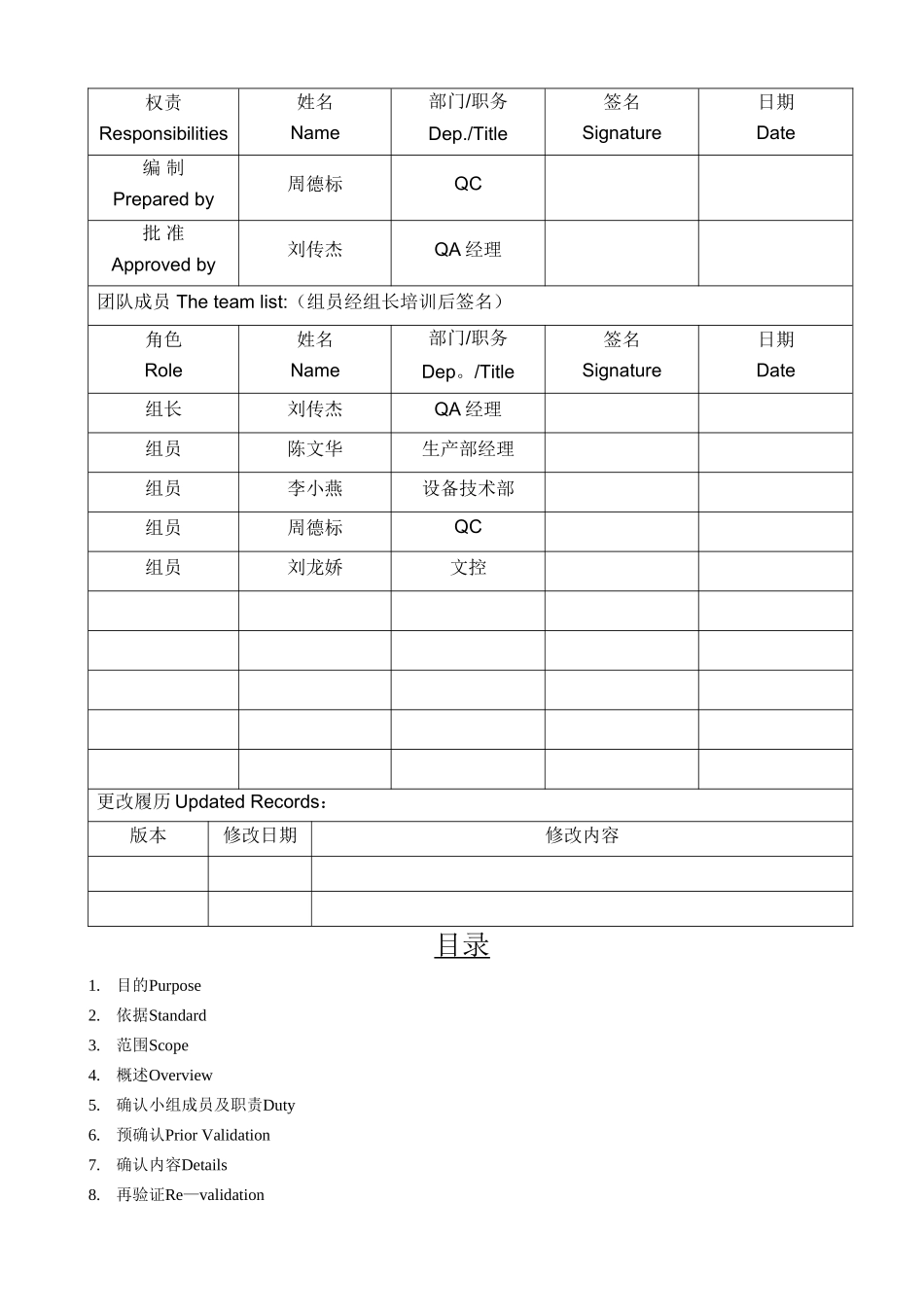 空调净化系统停止运行开启确认方案_第1页