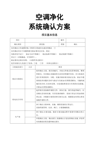 空调净化系统确认方案