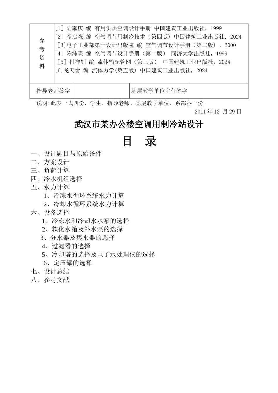空调制冷机房课程设计说明书_第2页