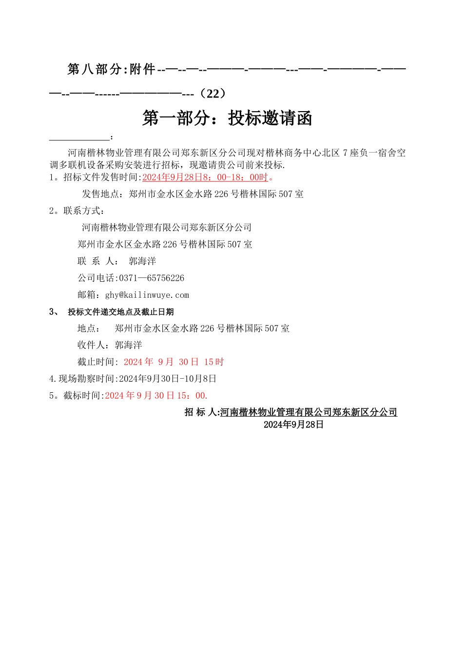 空调多联机采购安装招标文件_第2页