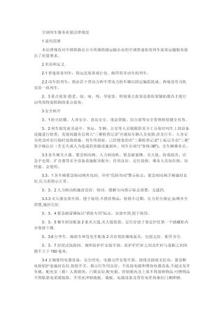 空调列车服务质量规范