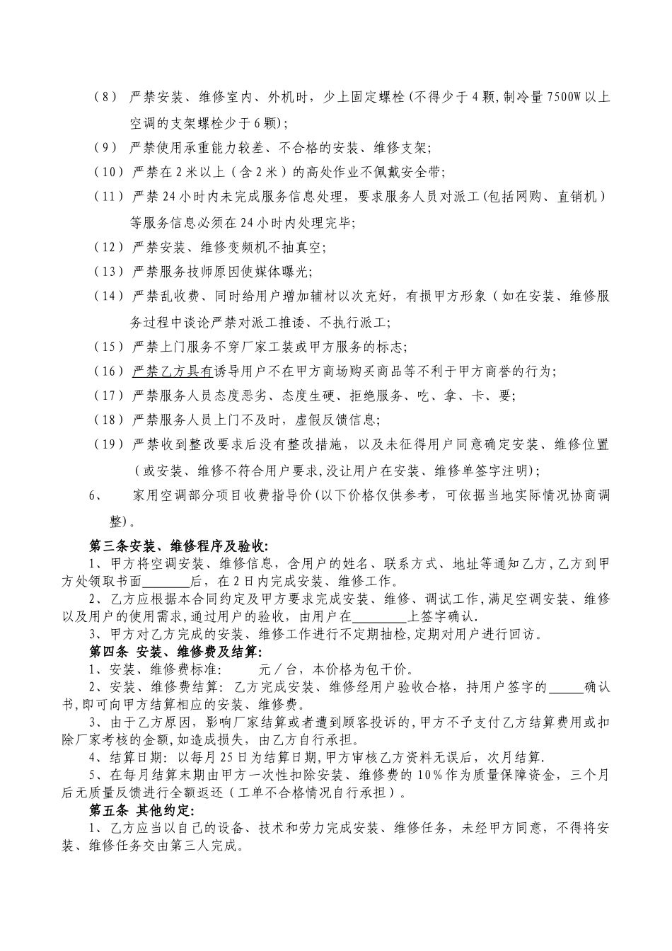 空调安装承揽合同_第2页
