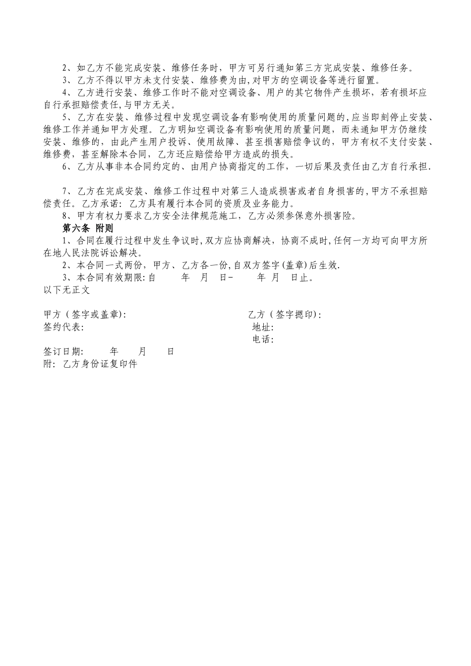 空调安装承揽合同_第3页