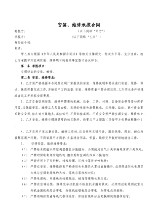 空调安装承揽合同