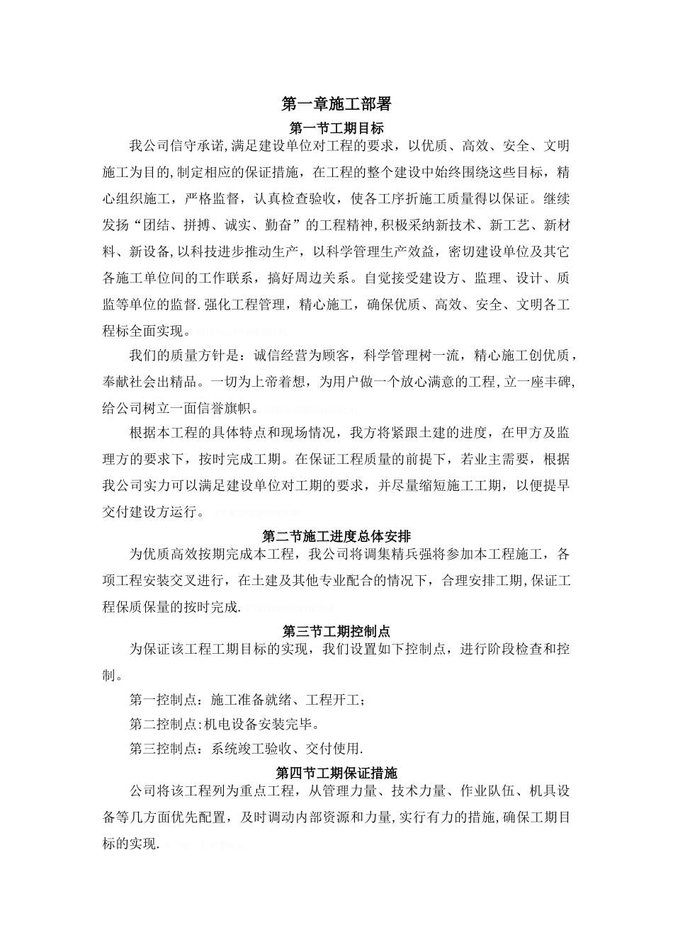 空调安装施工具体方案_第1页