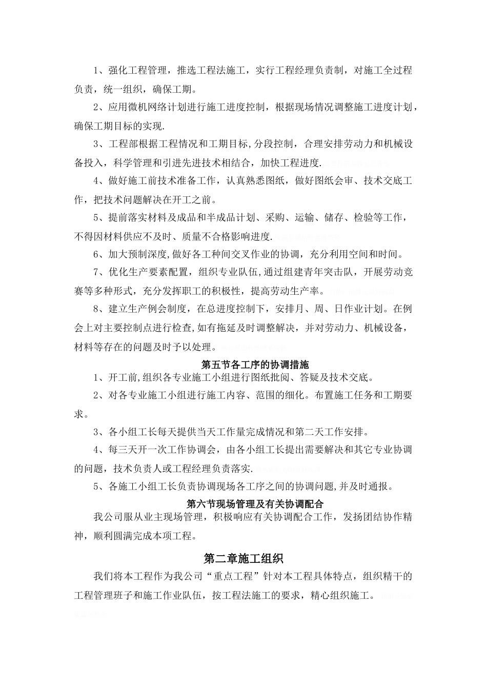 空调安装施工具体方案_第2页