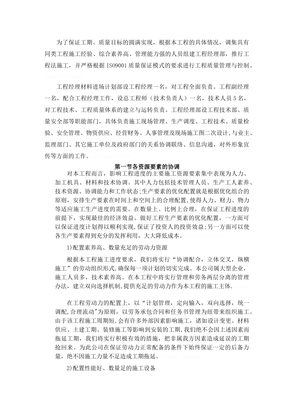 空调安装施工具体方案_第3页