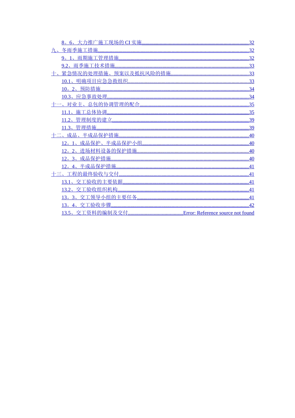 空调安装施工组织设计_第2页