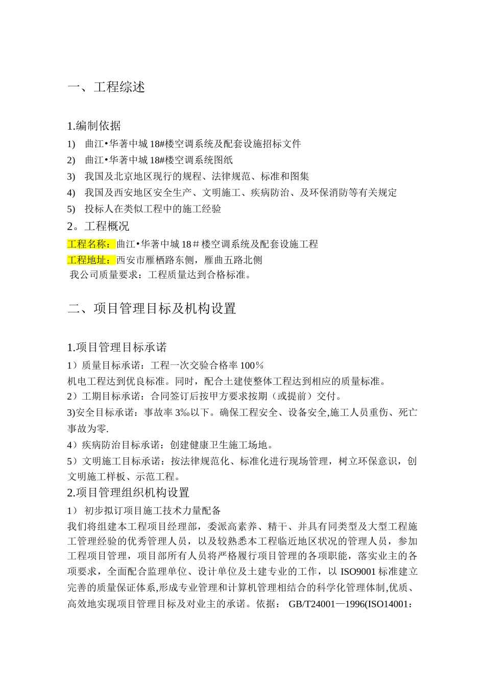 空调安装施工组织设计_第3页