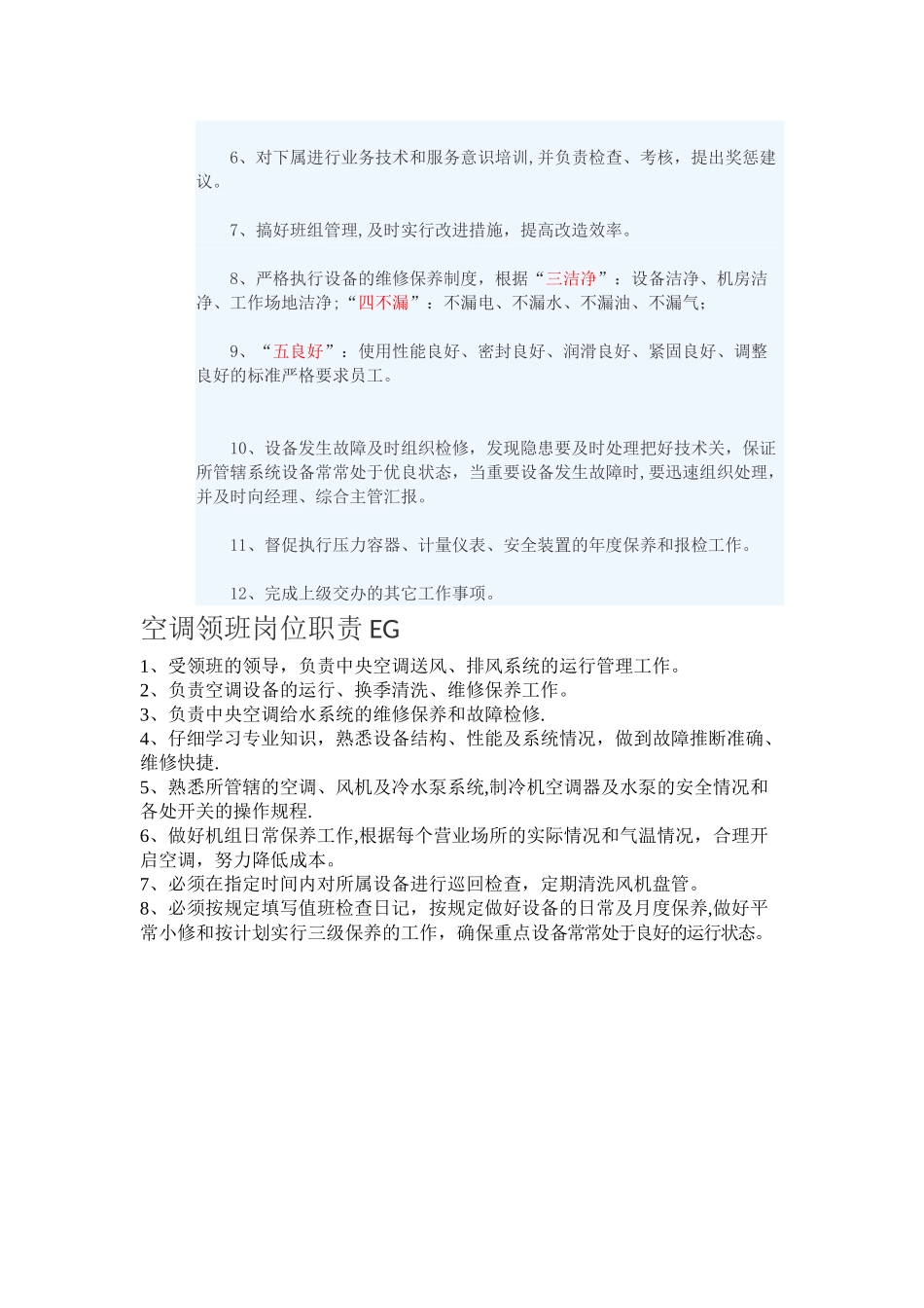 空调工的岗位职责_第2页