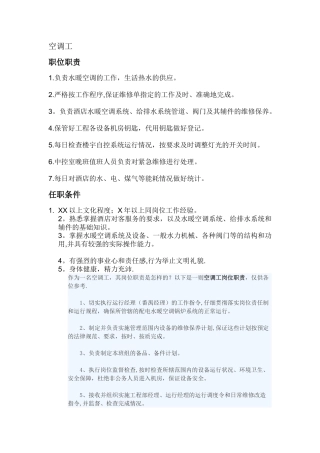 空调工的岗位职责