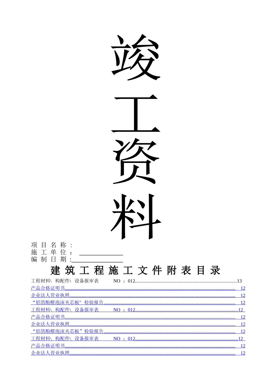 空调工程竣工资料_第1页