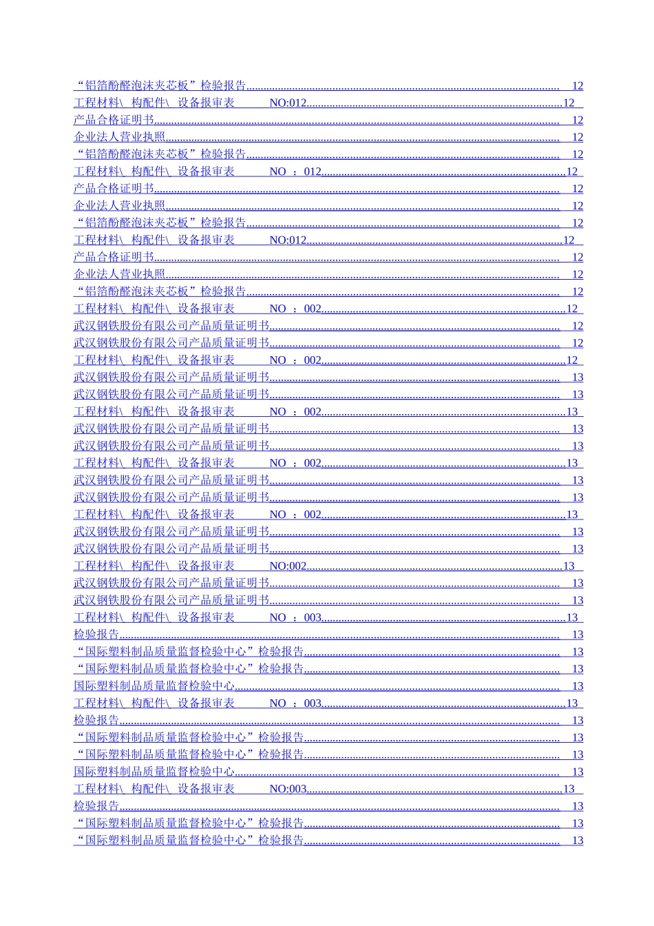 空调工程竣工资料_第2页